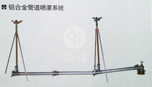 铝合金喷灌组合